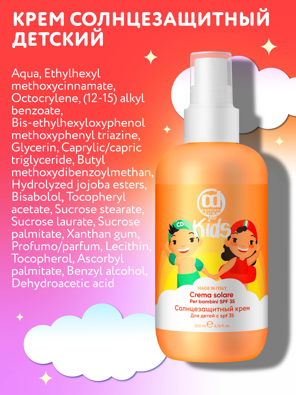 Крем солнцезащитный детский Constant Delight для лица и тела For Kids 200 мл - фото 5