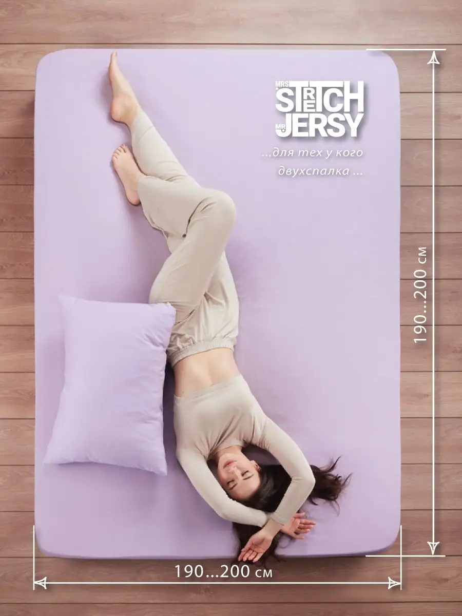 Простыня Mrs.Stretch Mr.Jersy Лиловый 200 x 200 см на резинке - фото 3