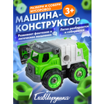 Конструктор ГлавИгрушка Мусоровоз
