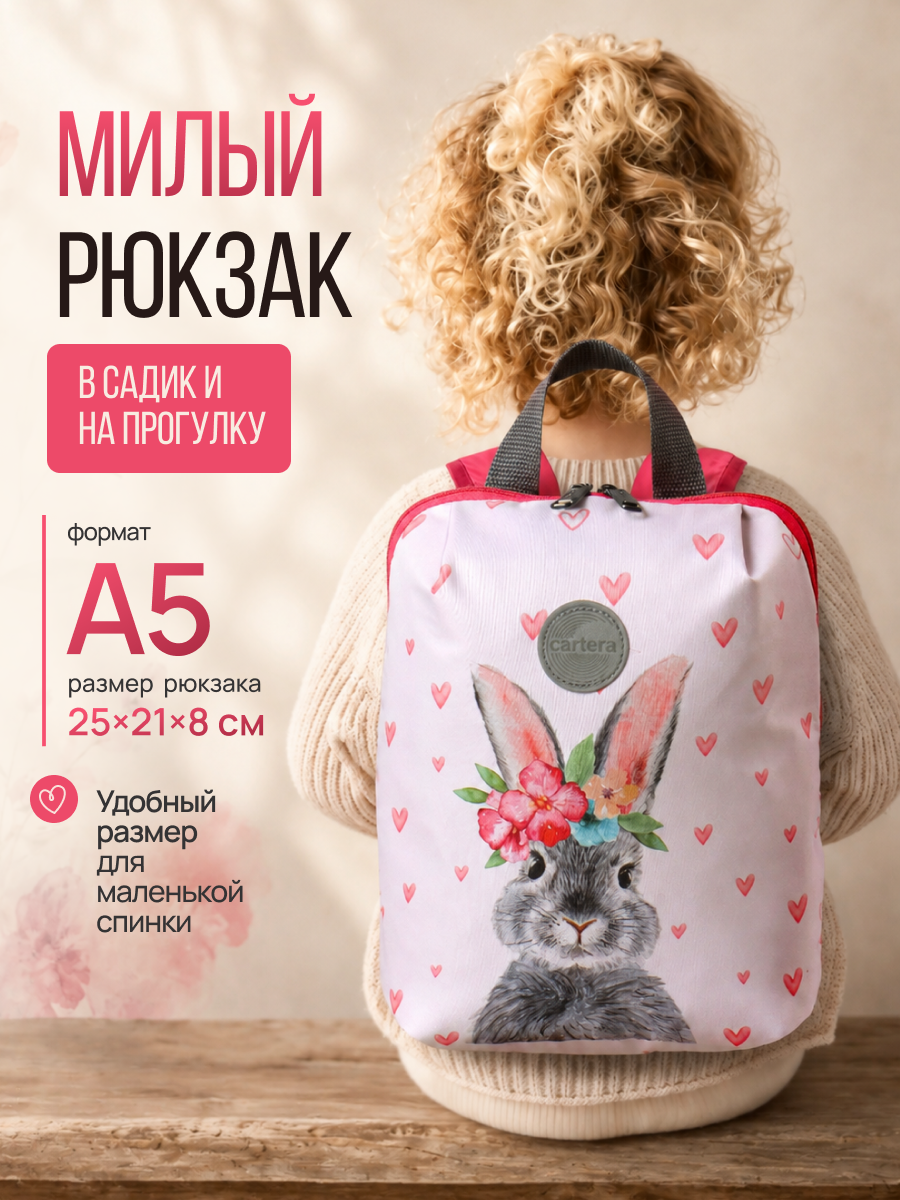 Рюкзак дошкольный Cartera для девочки Заяц - фото 1