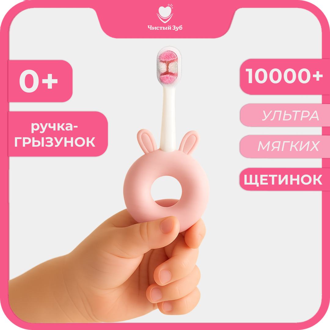 Зубная щетка классическая Чистый Зуб от 0 лет 1 шт. - фото 1