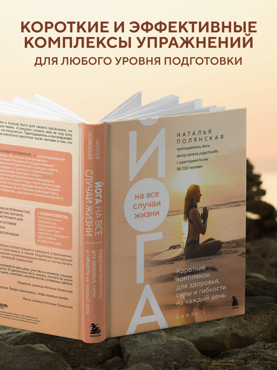 Книга БОМБОРА Йога на все случаи жизни - фото 2