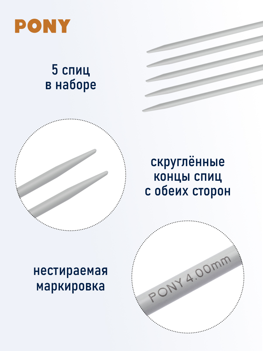 Спицы для вязания Pony носочные 4 мм 23 см - фото 2