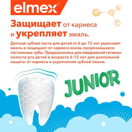 Зубная паста Elmex