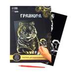 Гравюра Школа Талантов Тигр