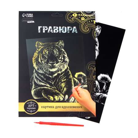 Гравюра Школа Талантов Тигр