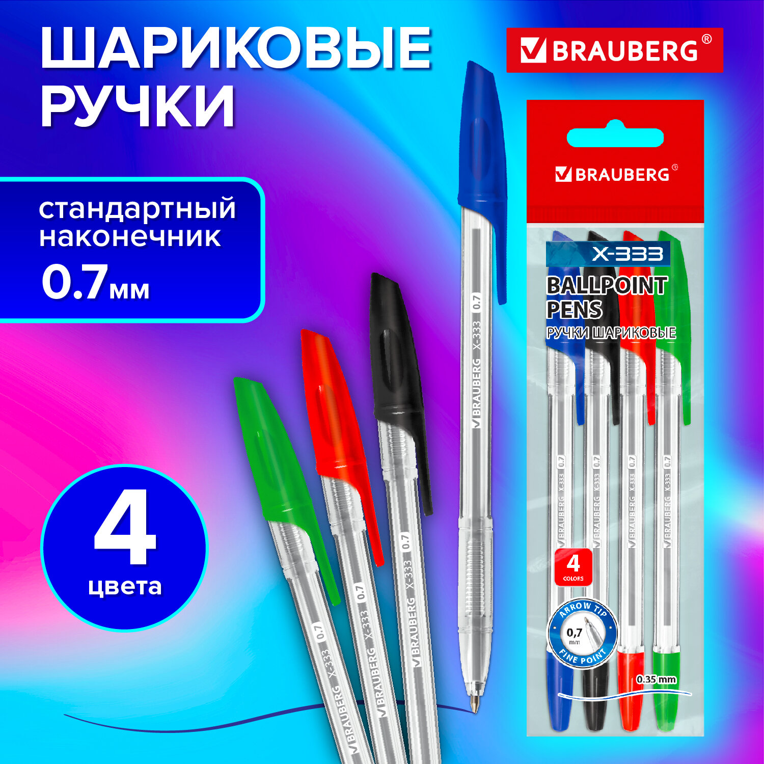 Ручка шариковая Brauberg 4 шт. - фото 1