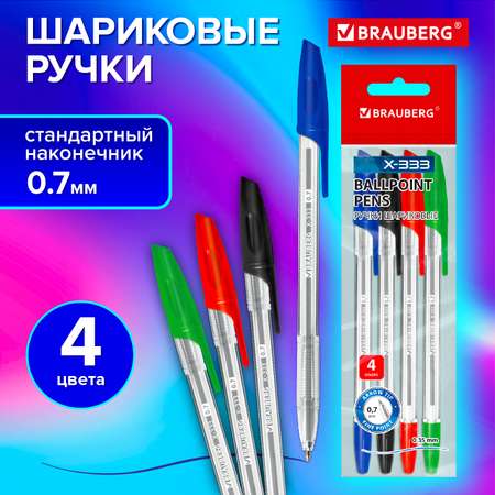 Ручка шариковая Brauberg 4 шт.