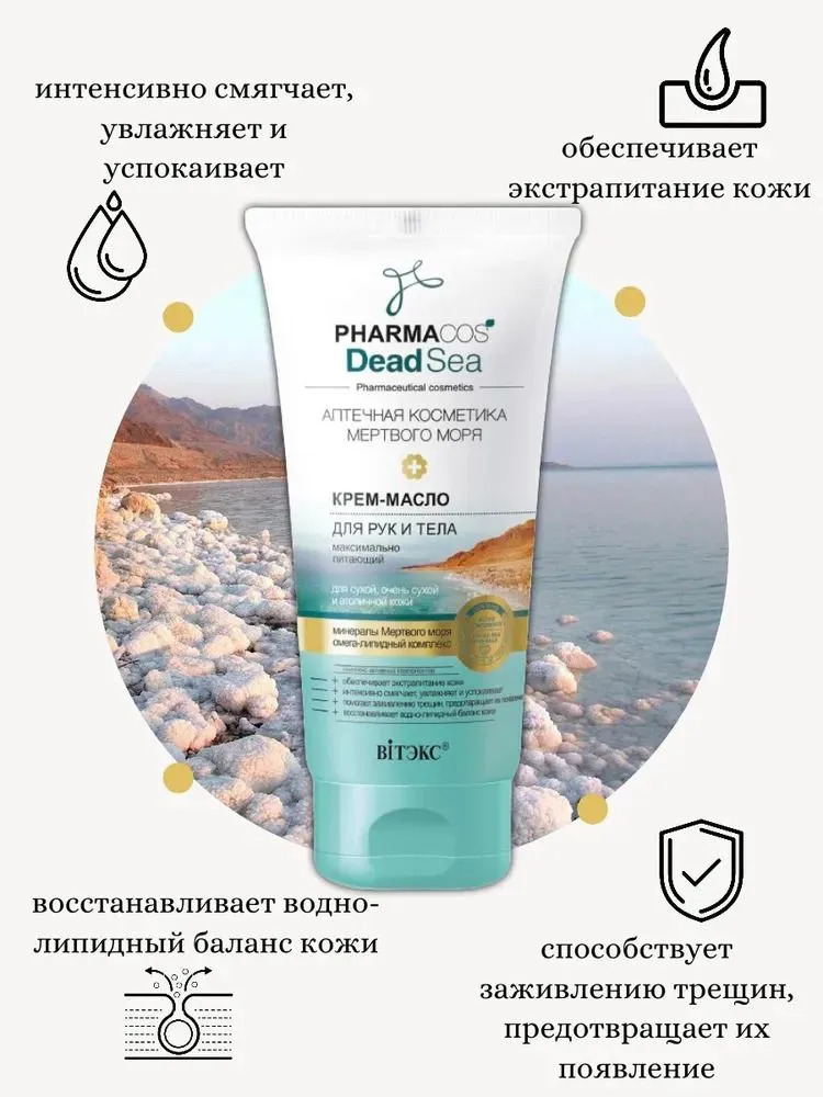 Крем Витэкс 150 мл - фото 3