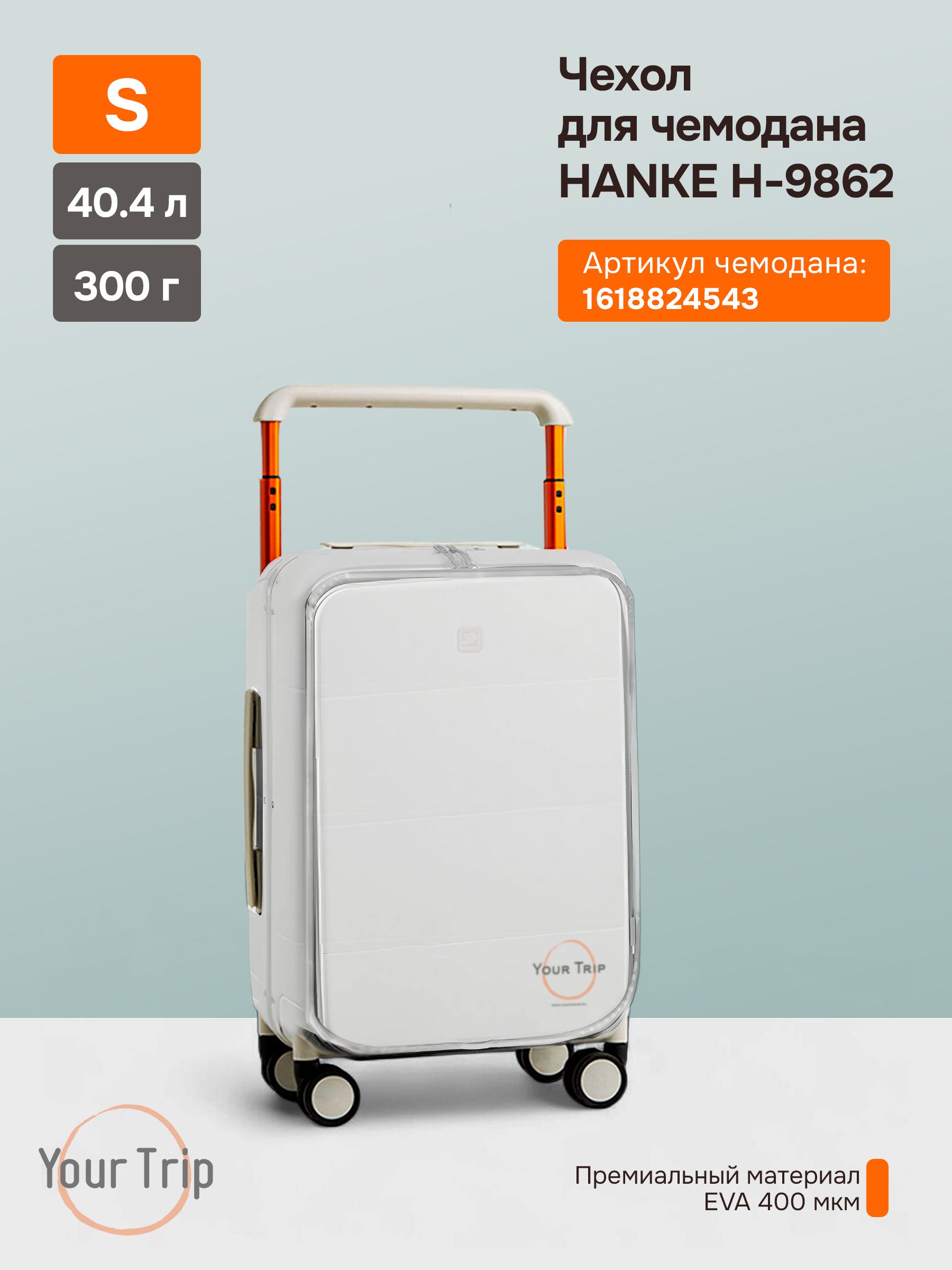 Чемодан Hanke - фото 1