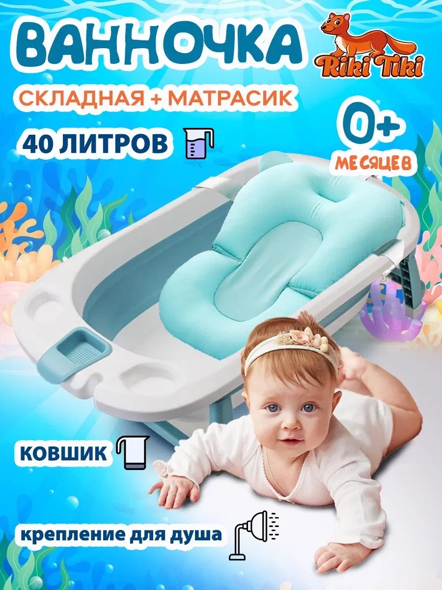 Ванночка детская RIKI TIKI 1116 Vendy голубая складная с термочувствительной пробкой - фото 1