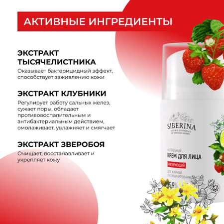 Крем Siberina