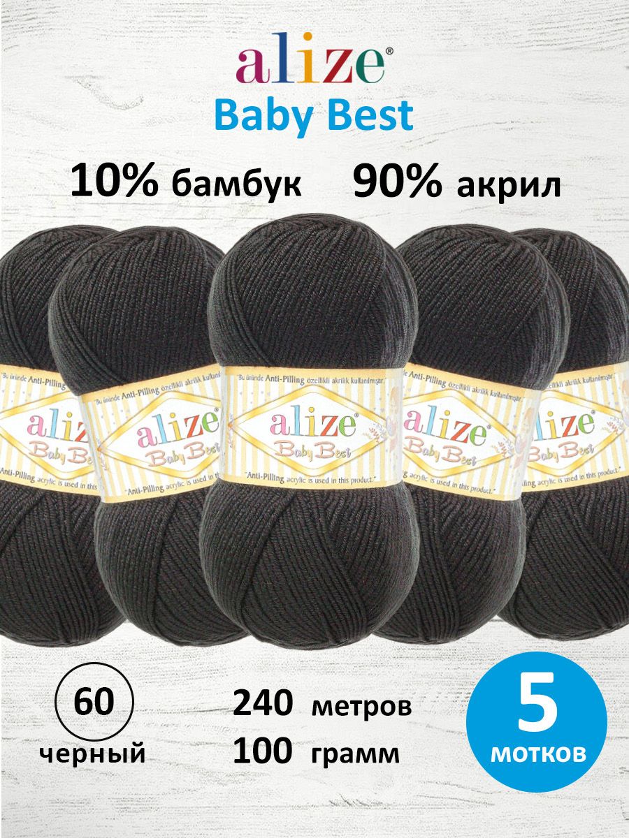 Пряжа для вязания Alize baby best бамбук акрил с эффектом антипиллинг 100 г 240 м 60 черный 5 мотков - фото 1