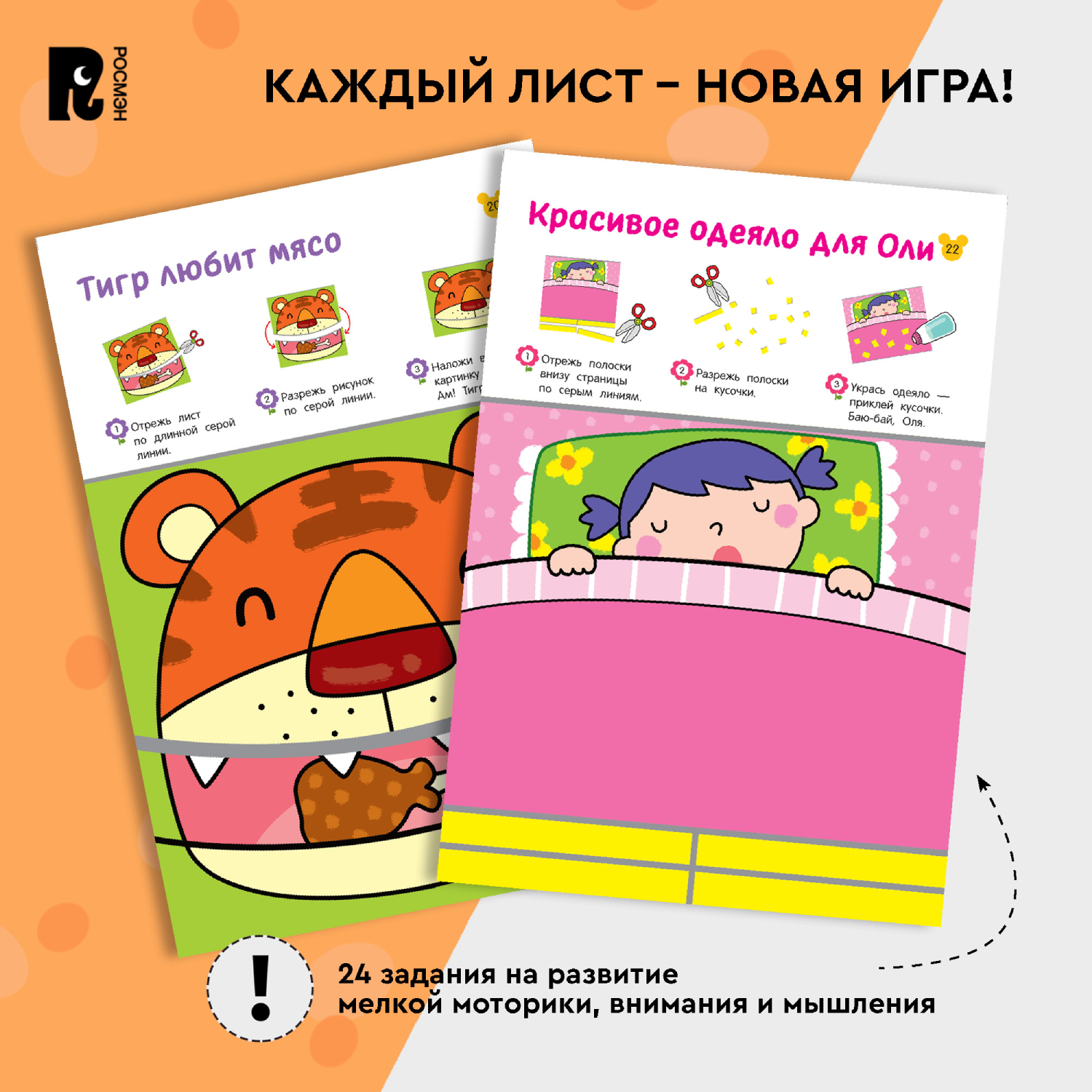 Книга Росмэн Вырезалки Учимся вырезать и клеить от 2 лет - фото 7