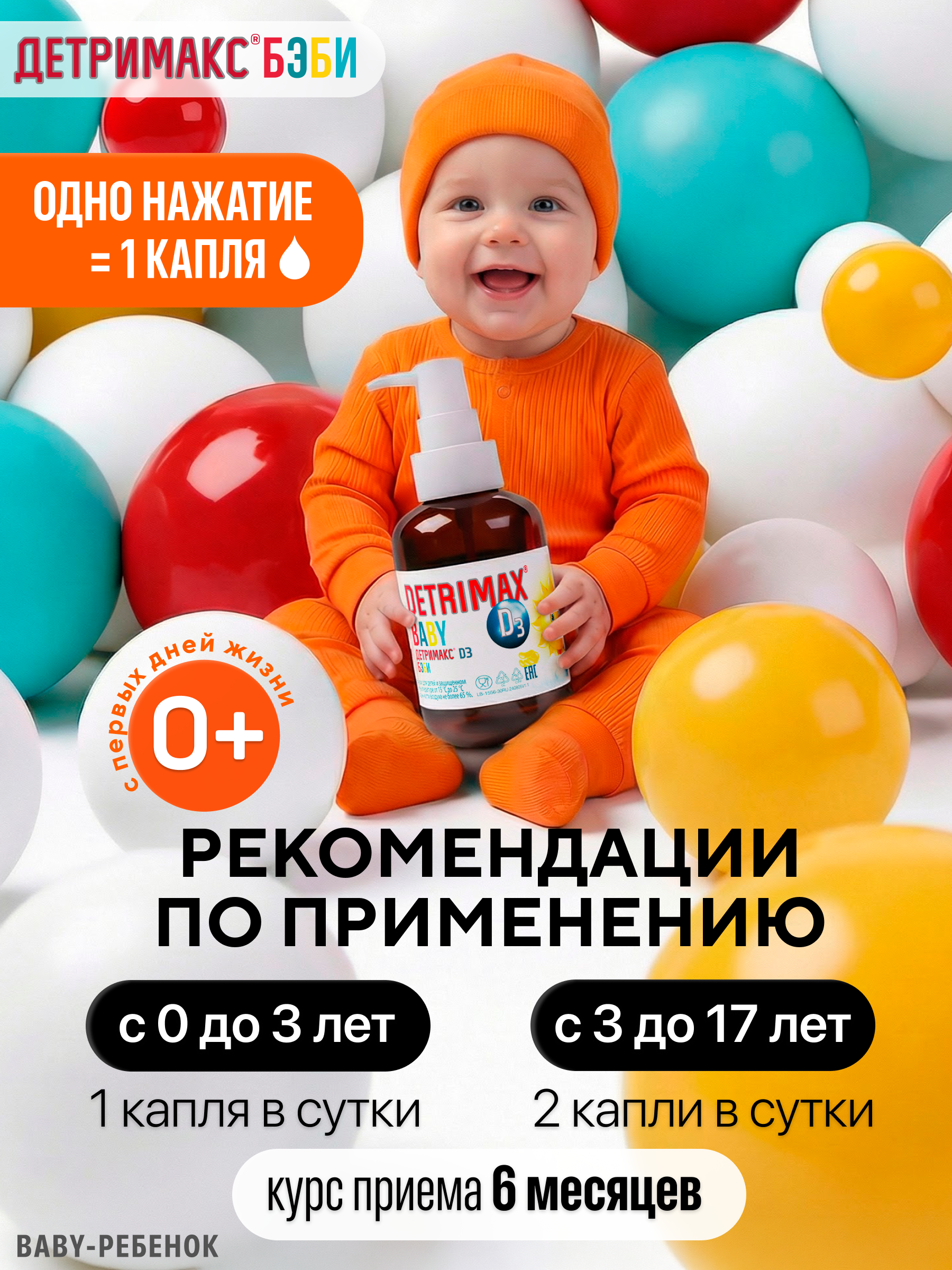 Витамин D3 ДЕТРИМАКС детские капли 30 мл - фото 5