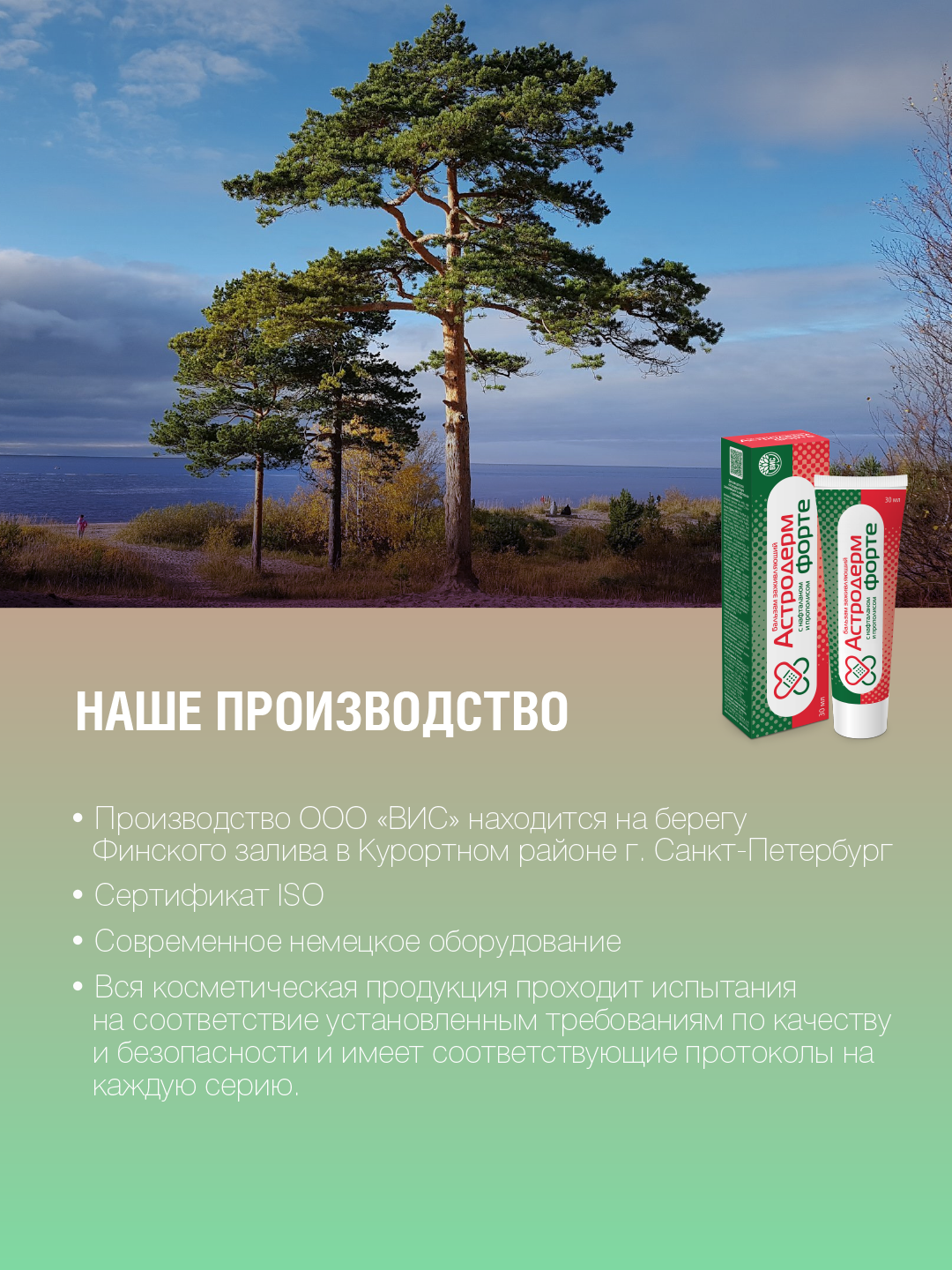 Бальзам Астродерм Форте - заживляющий с нафталаном и прополисом 30 мл - фото 6