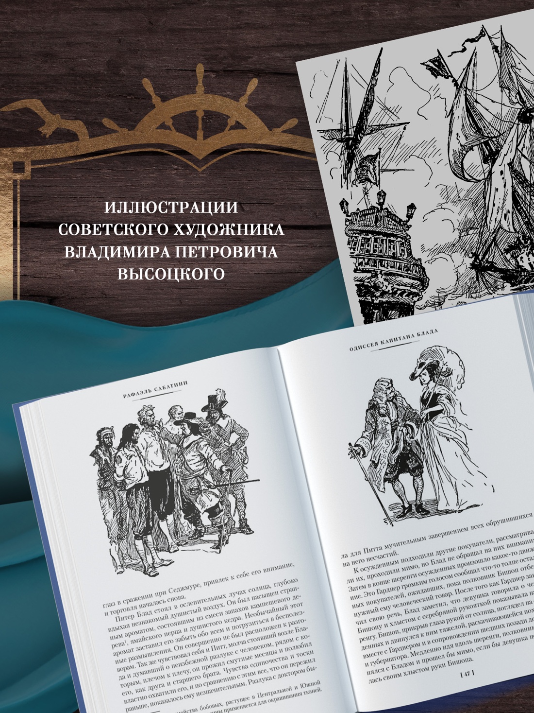 Книга АЗБУКА МирПриклБК Сабатини Р Приключения капитана Блада с илл - фото 8