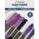 Мулине Bestex для вышивания и творчества 8 шт 8 м фиолетовый микс №3