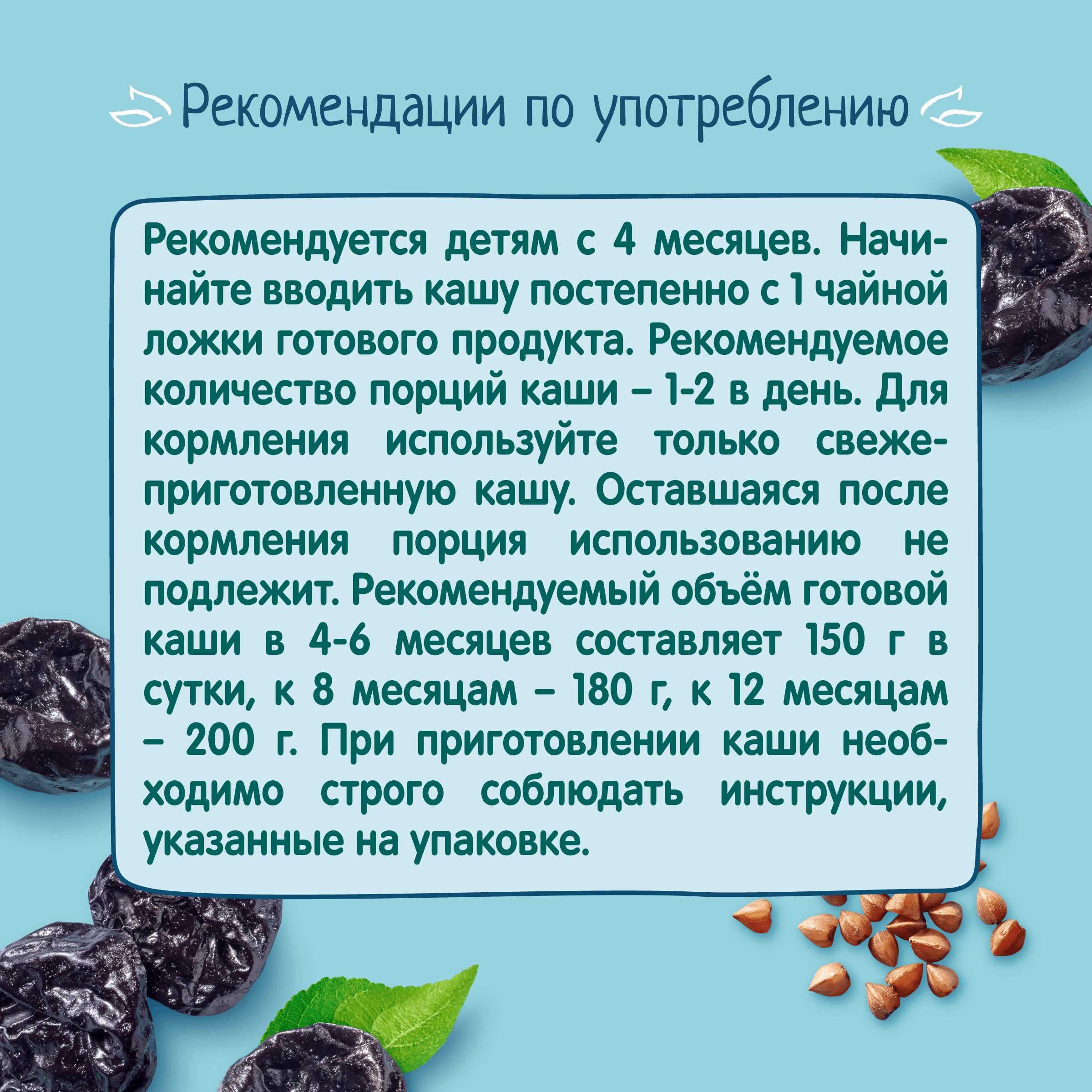 Каша молочная ФрутоНяня гречневая чернослив 190г - фото 10