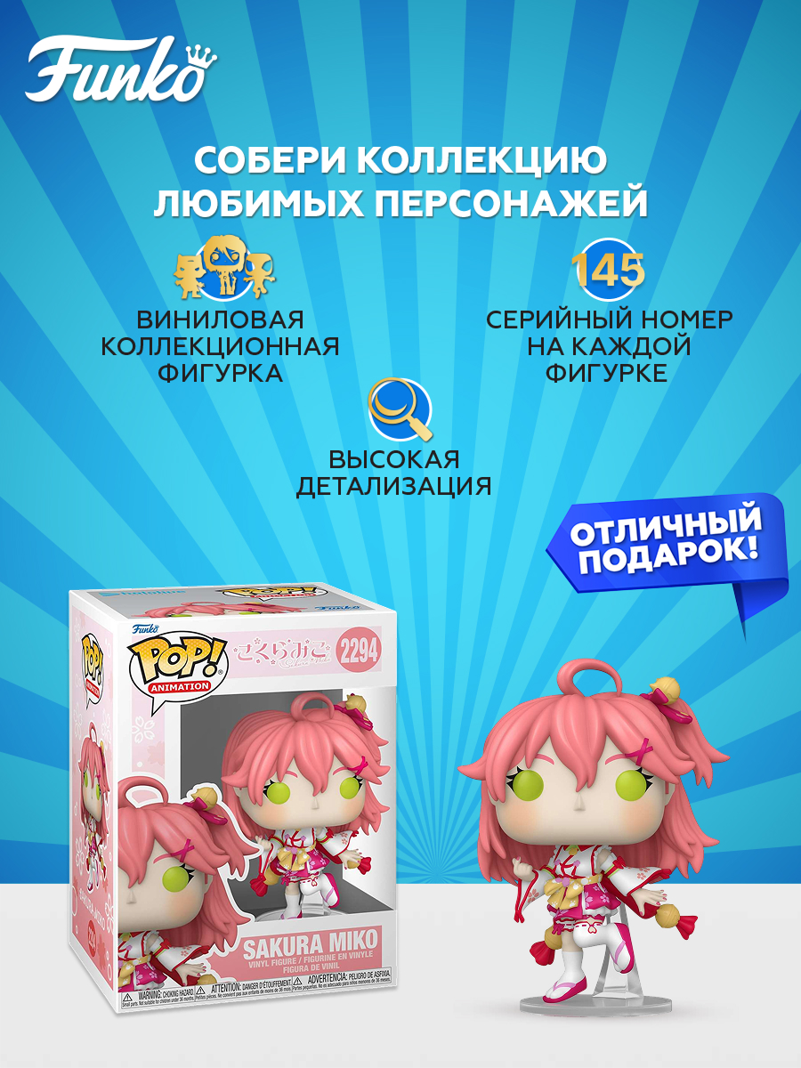Фигурка Funko Sakura Miko - фото 2