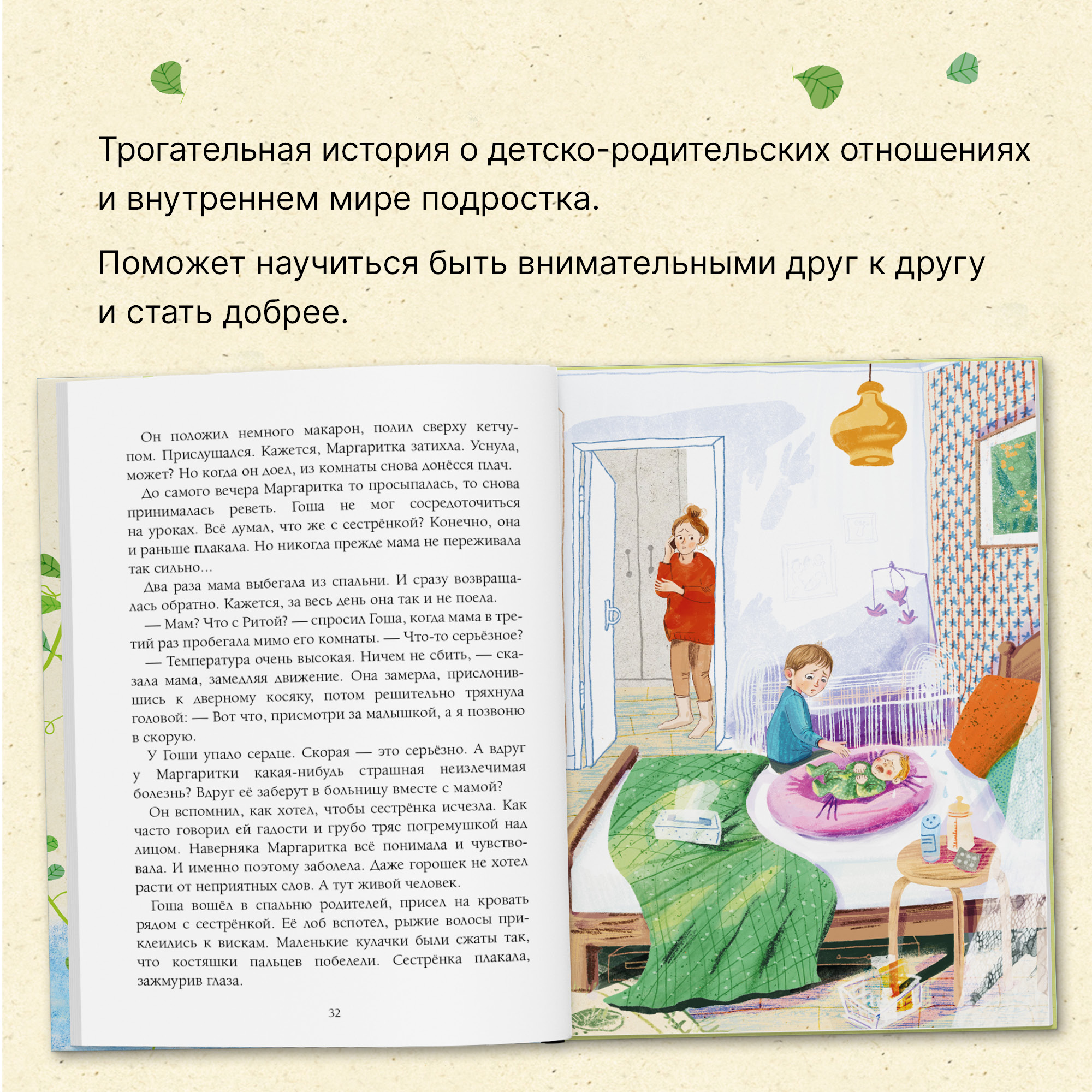 Книга МОЗАИКА kids Доброе слово и горошку приятно (Книжный клуб. Сам почитаю!) - фото 7