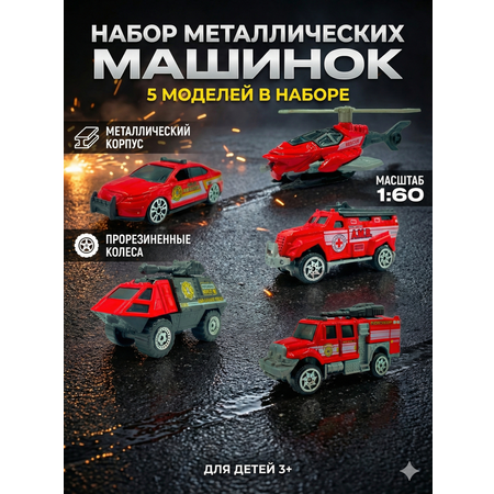 Игровой набор SHARKTOYS Пожарная служба 1:64