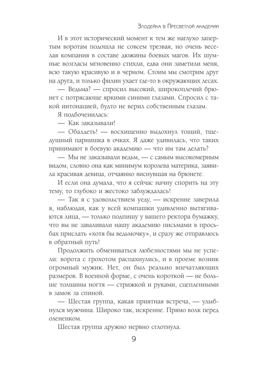 Книга Эксмо Любовь среди туманов - фото 11