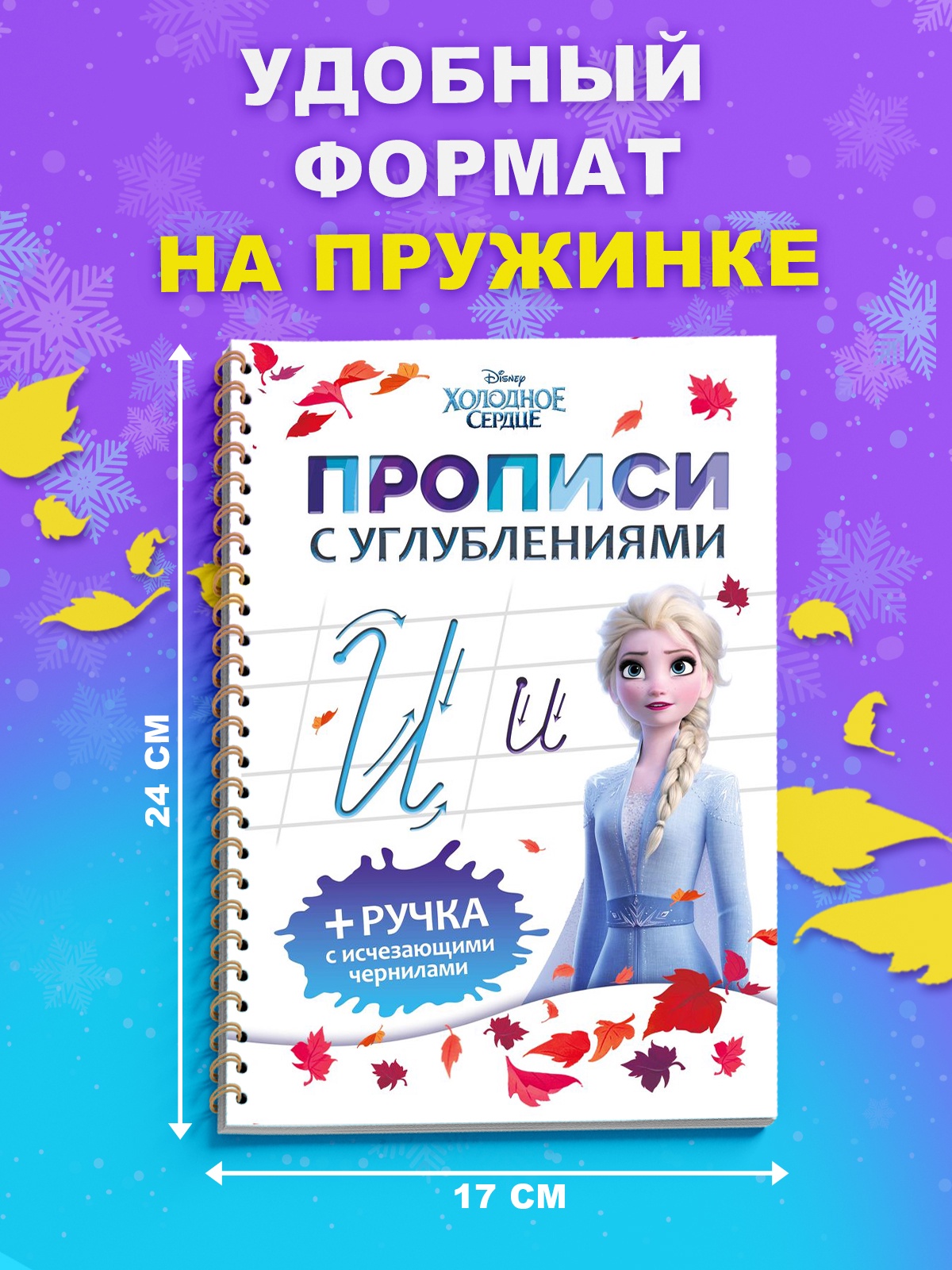 Многоразовые объемные прописи Disney с углублениями Холодное сердце - фото 12