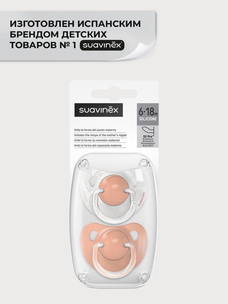 Пустышка Suavinex силикон ортодонтическая от 6 мес. 2 шт. - фото 5