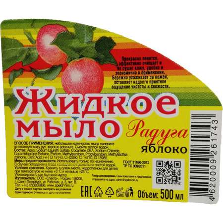 Мыло жидкое Радуга 3 шт. 500 мл