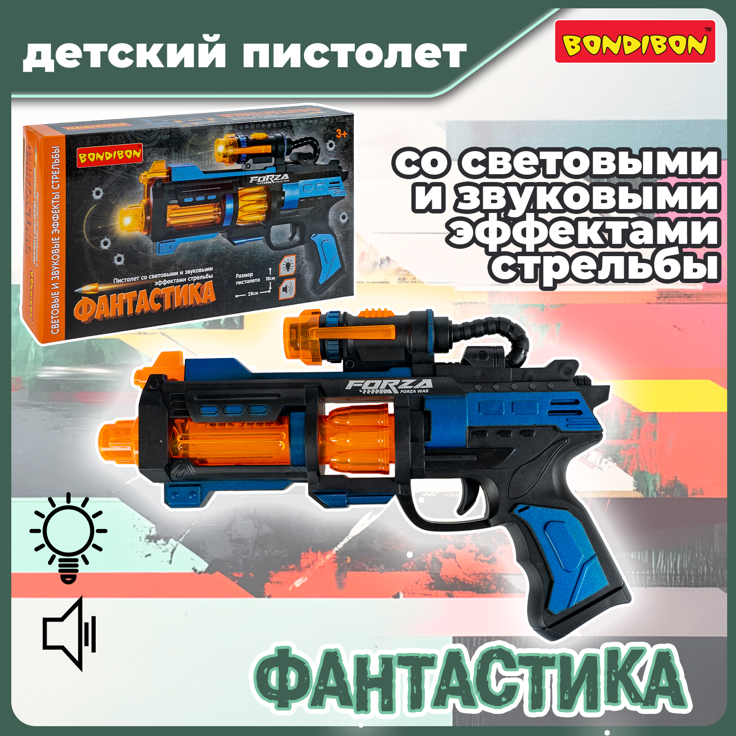 Пистолет Bondibon Фантастика со звуком и светом - фото 1