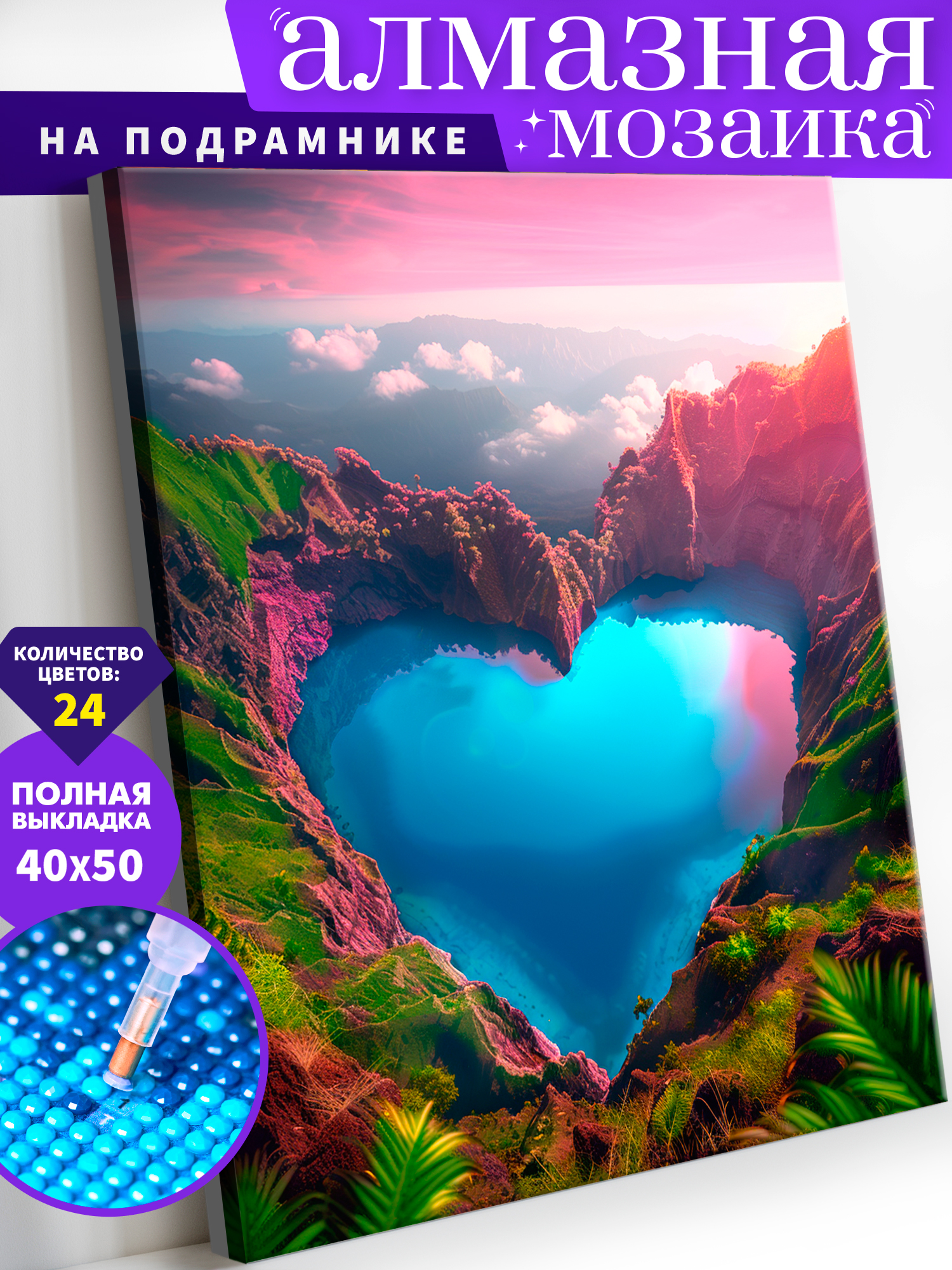 Алмазная мозаика Art on Canvas Озеро Сердце в ассортименте - фото 1