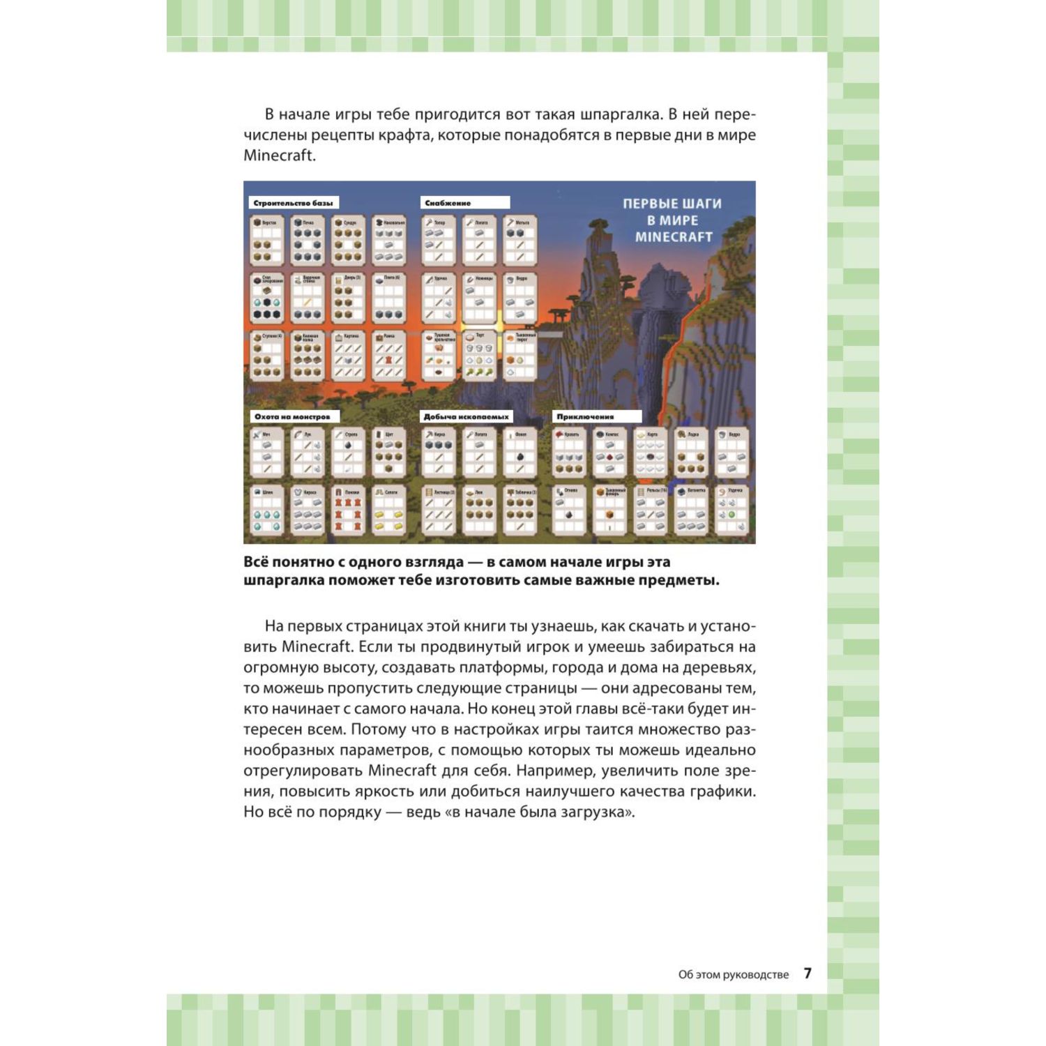 Книга Эксмо Супергид для майнкрафтеров 3 в 1 Лучшие пособия для настоящих фанатов - фото 6