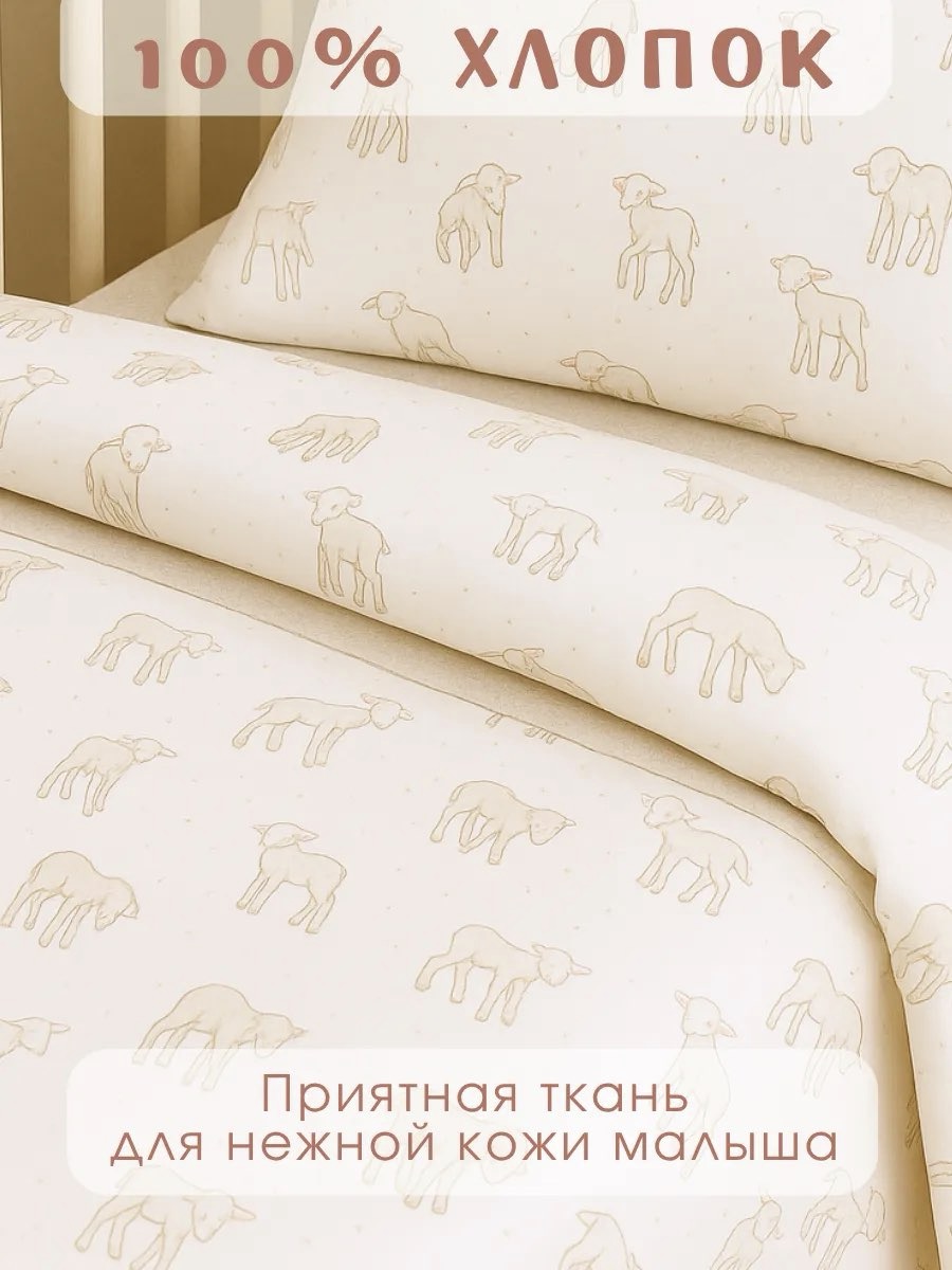 Комплект постельного белья Ночь Нежна Барашек детский 3 предм. - фото 3