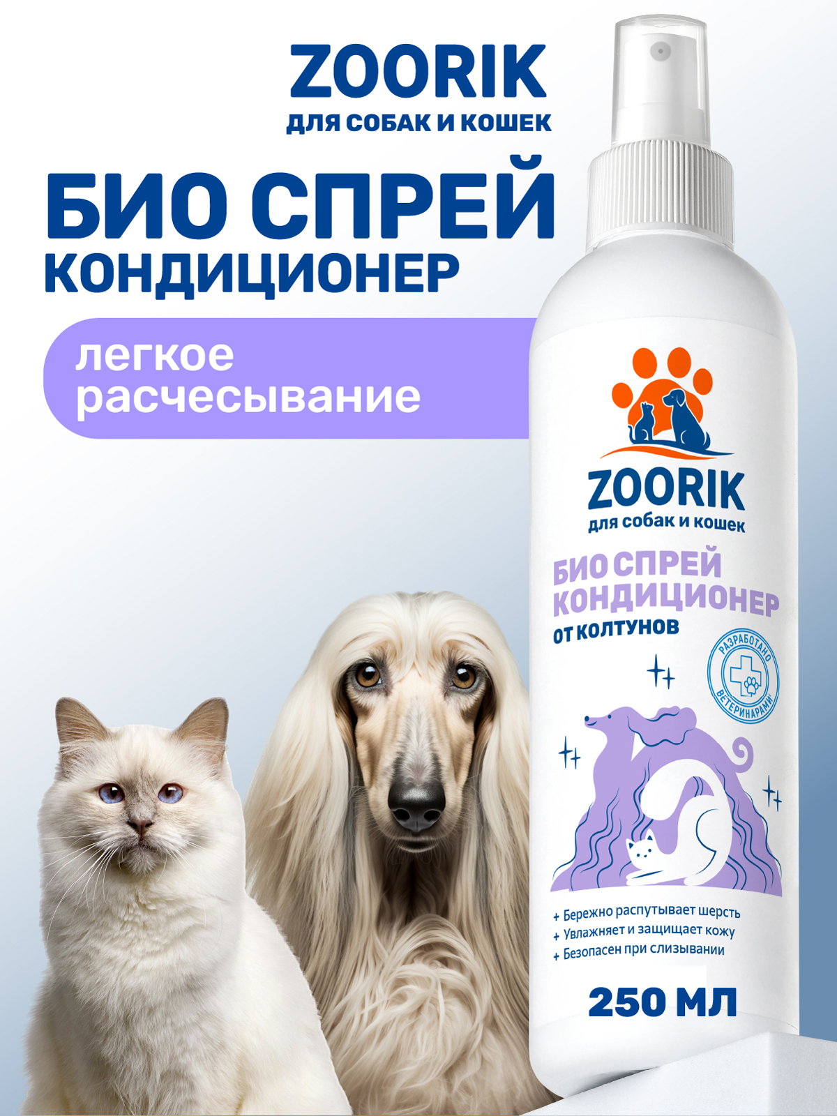 Спрей-кондиционер для собак и кошек ZOORIK от колтунов 250 мл - фото 1