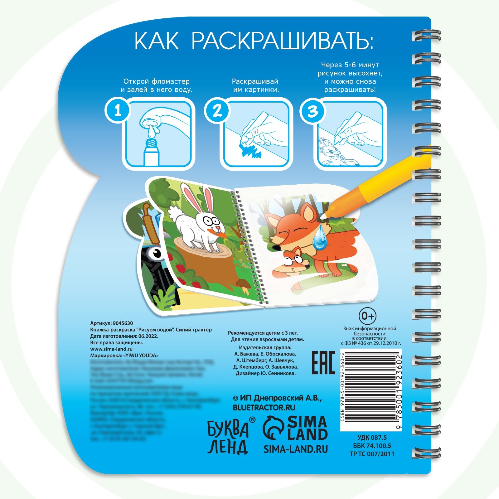 Книжка-раскраска Sima-Land Рисуем водой - фото 6