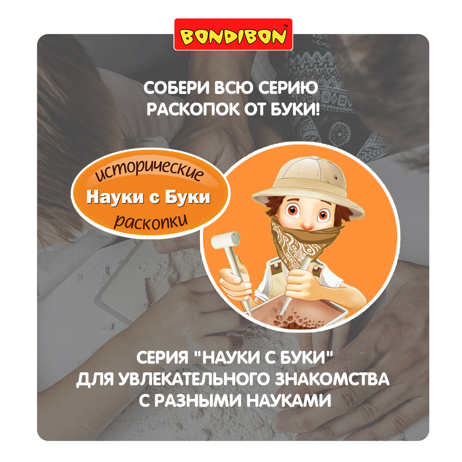 Набор для раскопок Bondibon Тайны веков Фламинго фигурка - фото 11
