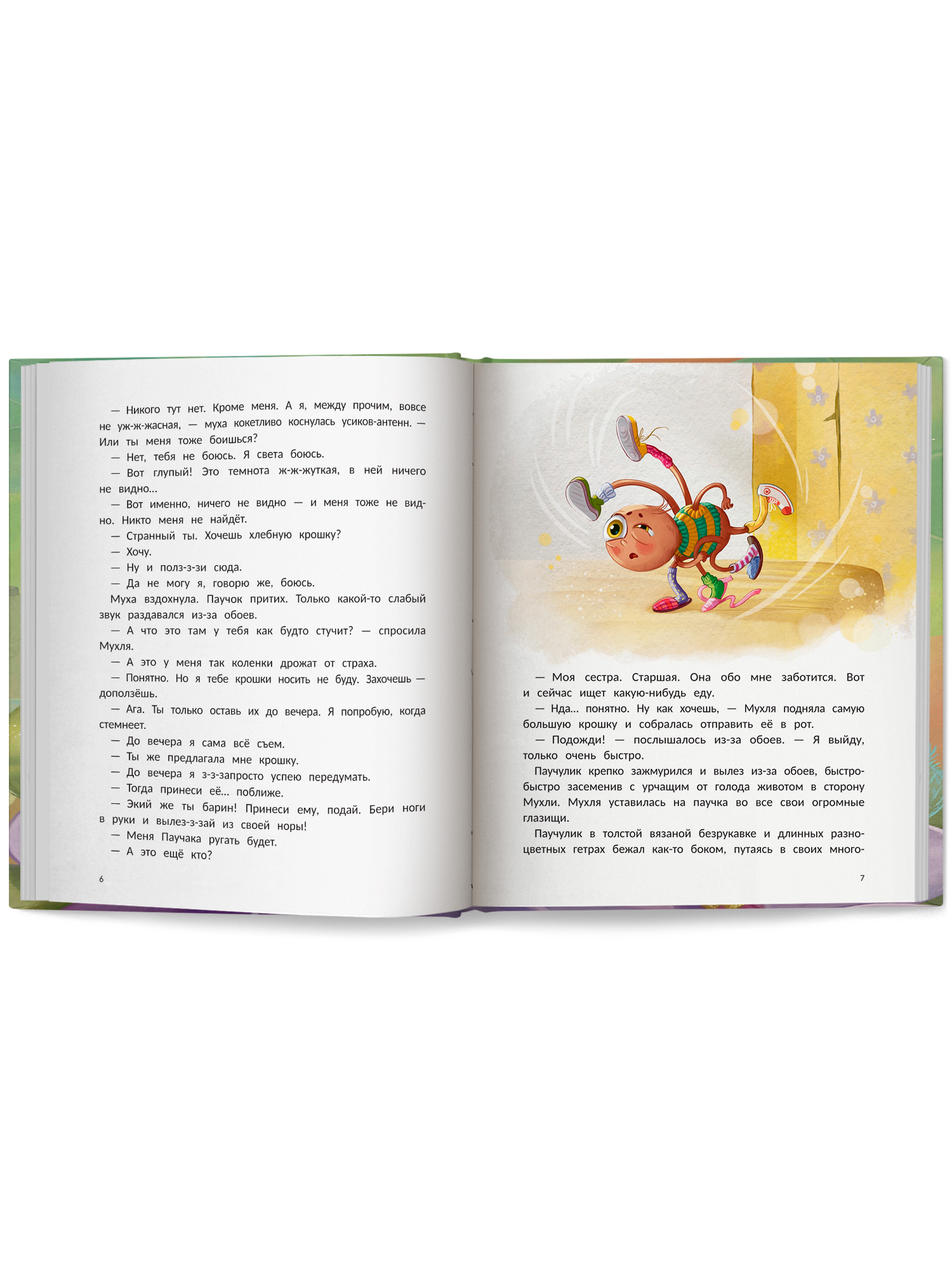 Книга Феникс Премьер Паучулик не боится авт Топоногова сер Сказочное детство ISBN 978 5 222 44648 5 - фото 10