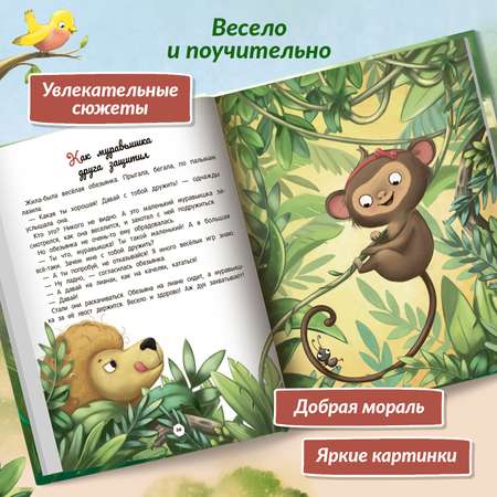Книга Энциклопедия о любви и дружбе сказки для малышей