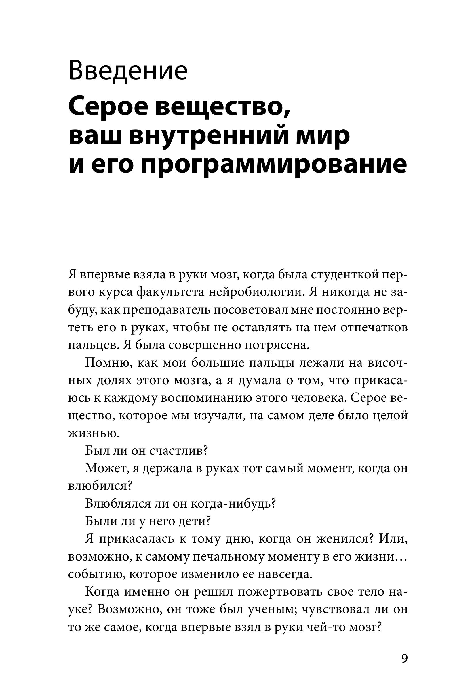 Книга МИФ Перестройка мыслей и чувств - фото 6
