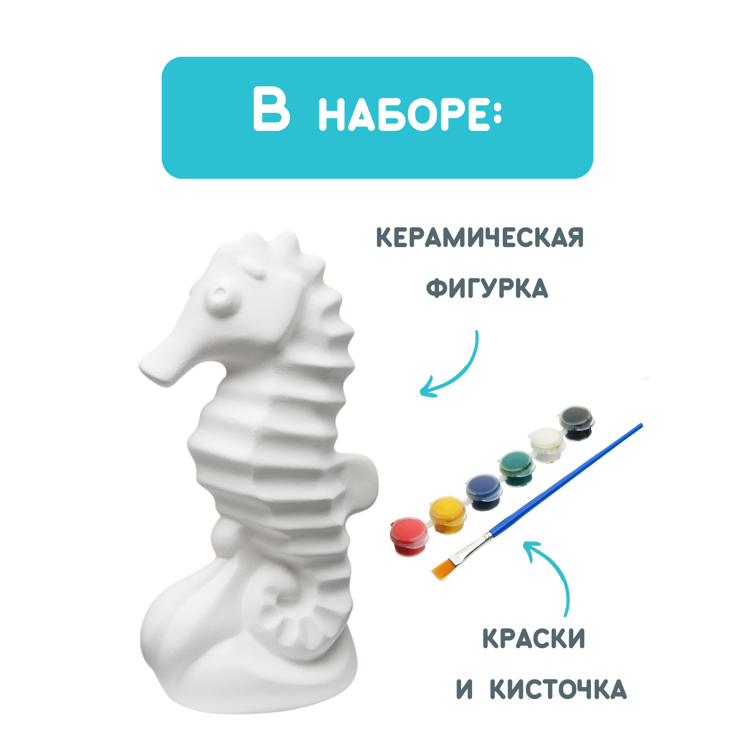 Набор для творчества Раскрась и подари Морской конек роспись красками - фото 5