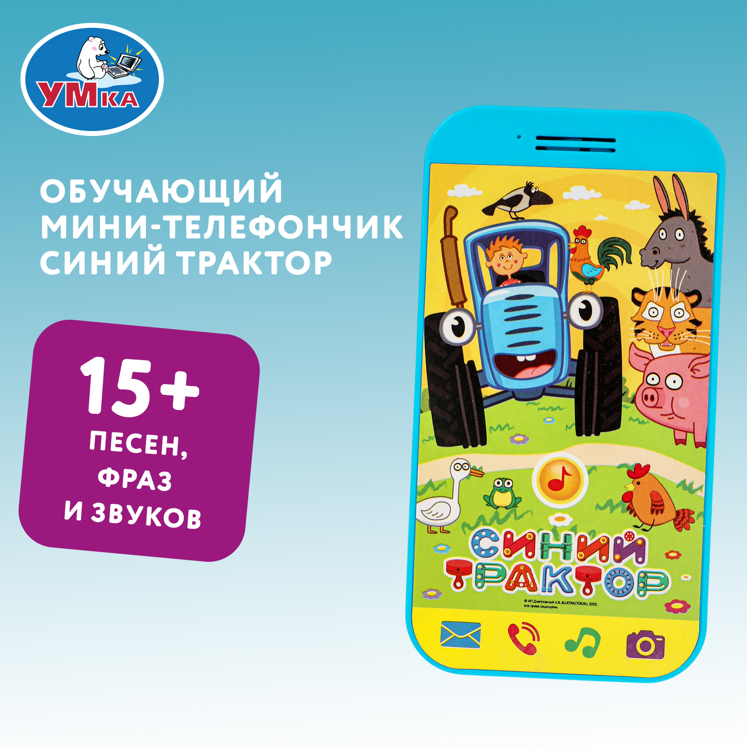 Изображение товара Обучающий мини-телефон Синий Трактор ТМ УМка 12х7х2 см для малышей Изображение товара Обучающий мини-телефон Синий Трактор ТМ УМка 12х7х2 см для малышей