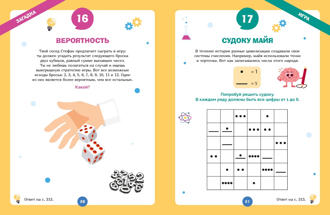 Книга Махаон Энц Огромная книга опытов научных экспериментов оптических иллюзий загадок и игр - фото 8