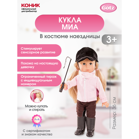 Кукла пупс Gotz