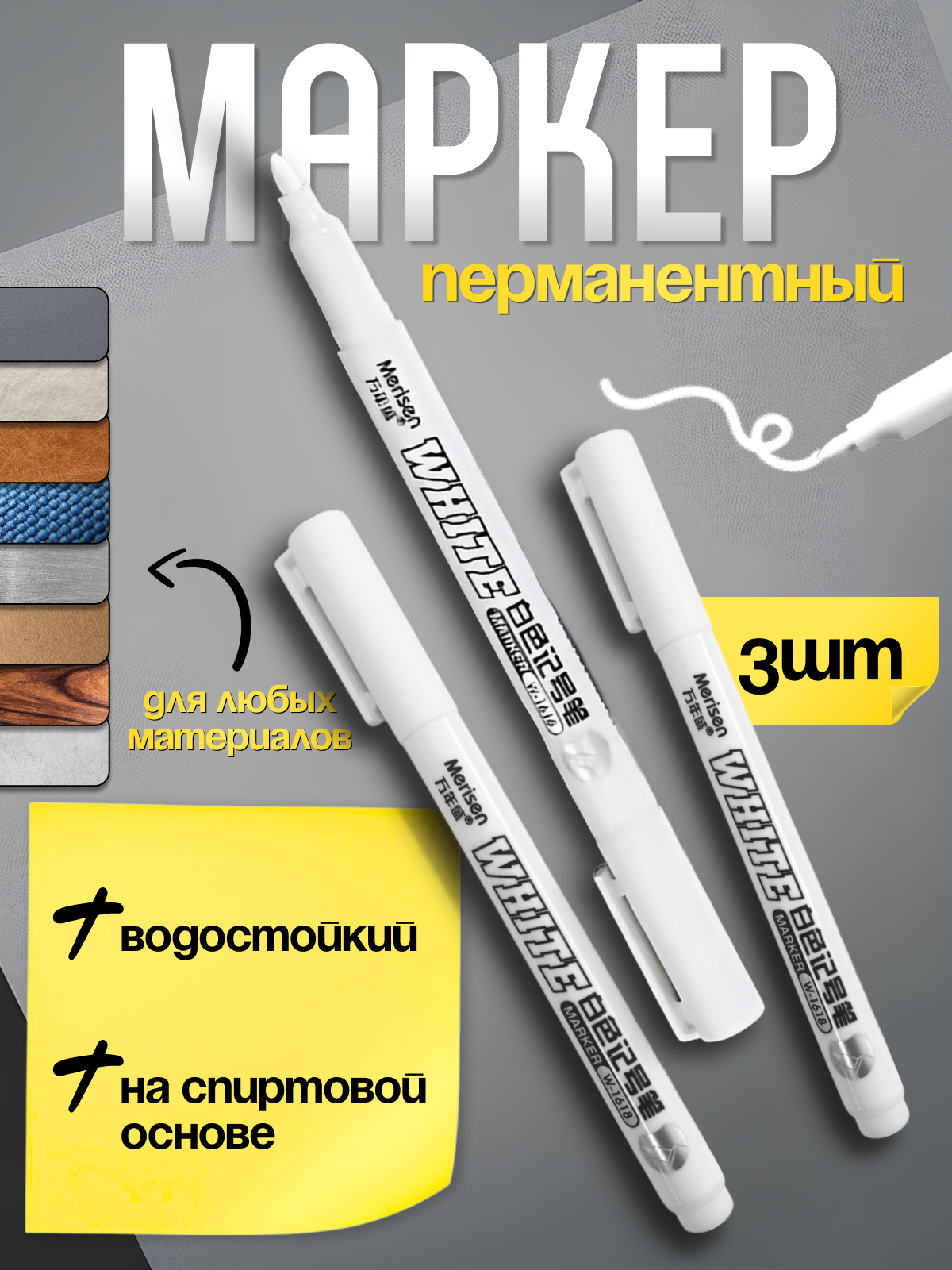 Маркеры CMGS перманентные 3 шт. - фото 1