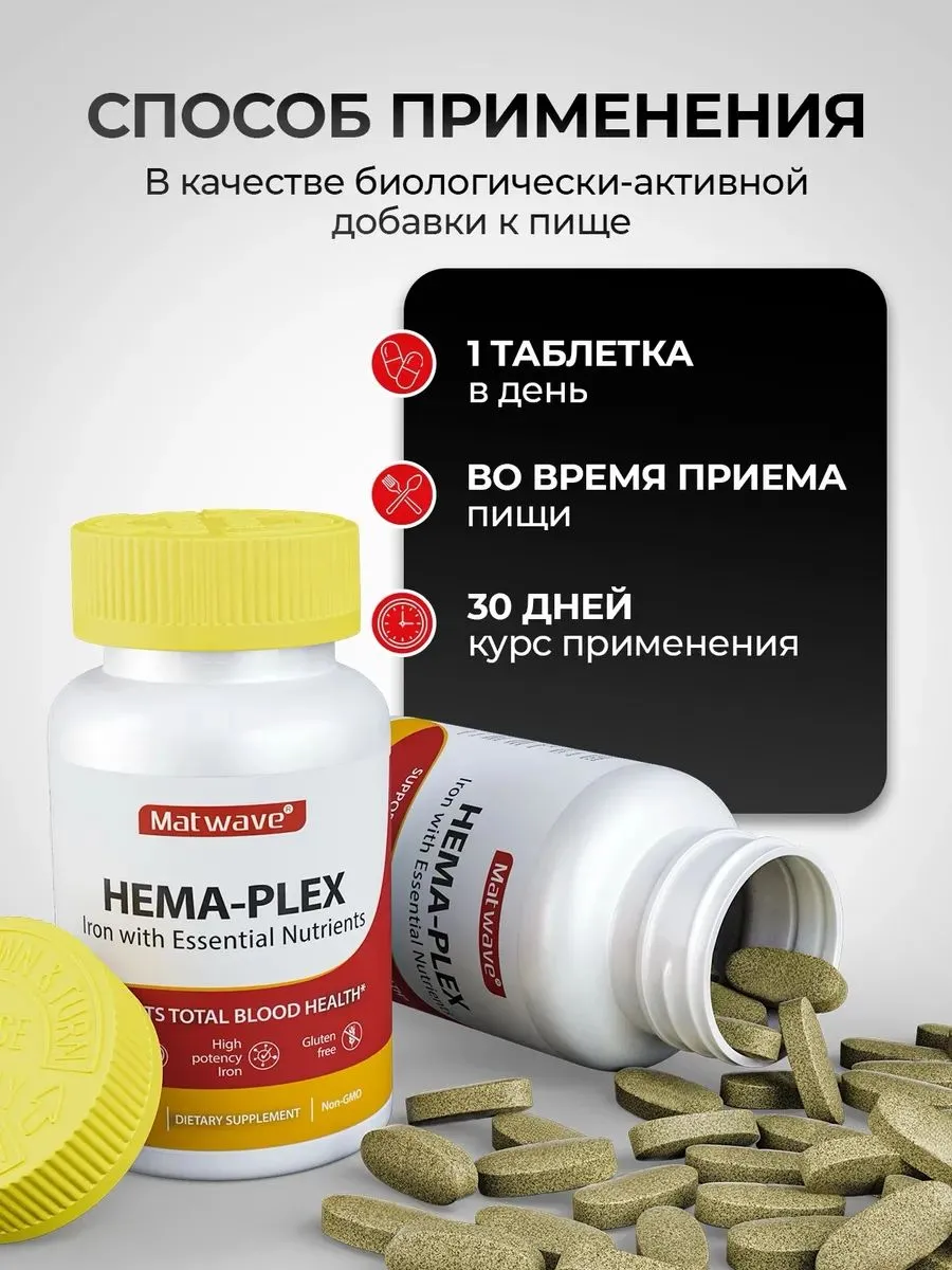 Железо Matwave Hema-Plex - фото 7