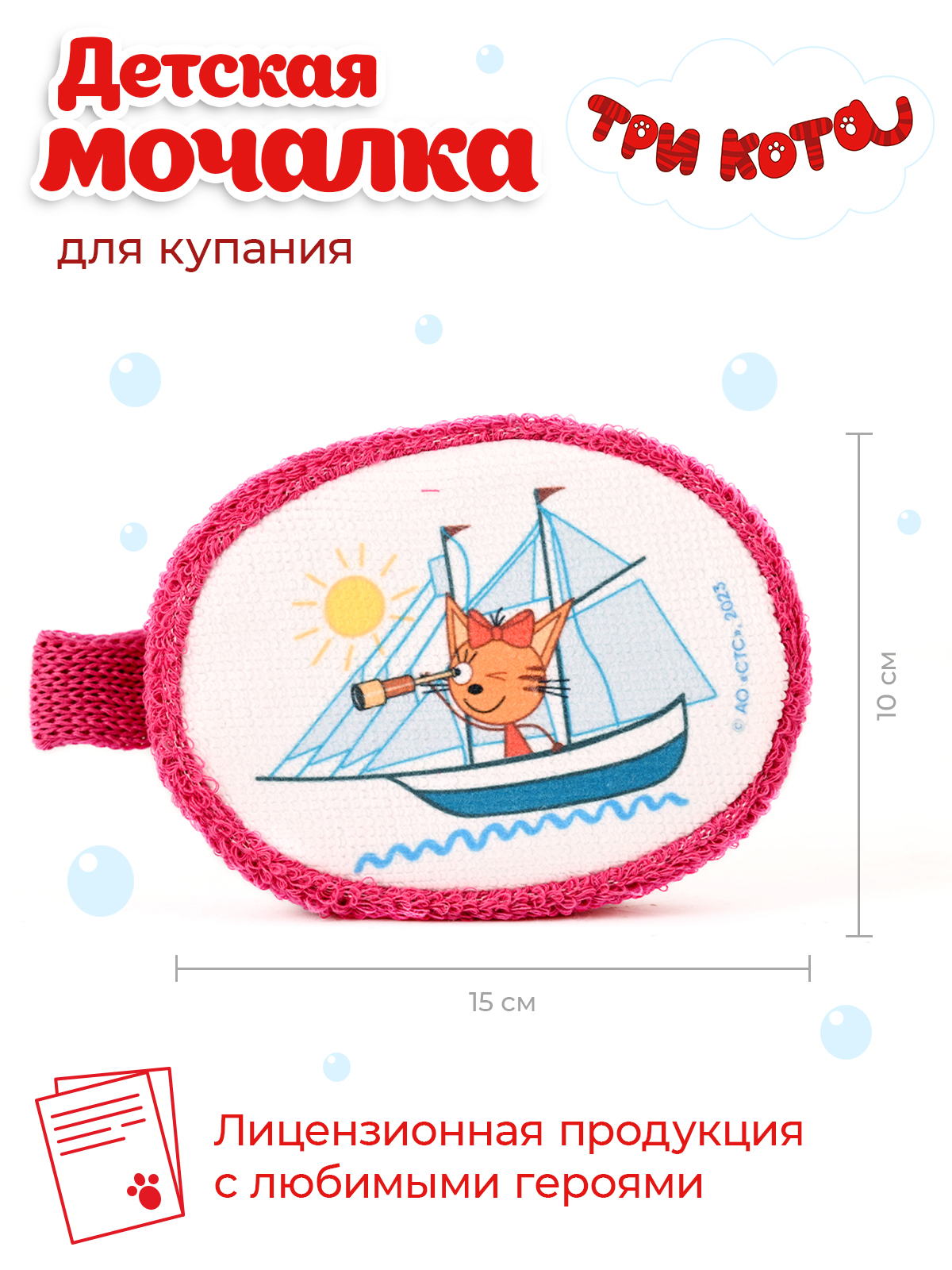 Мочалка Три кота Круиз - фото 2