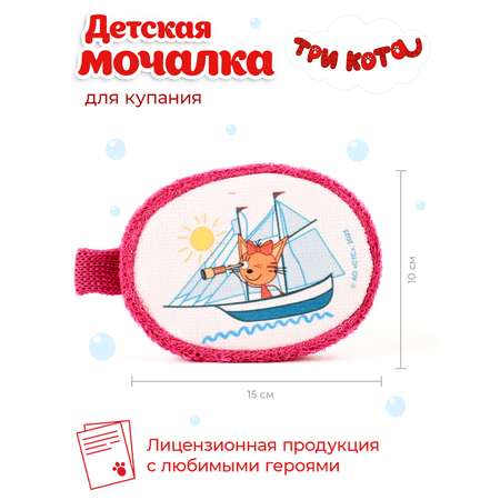 Мочалка Три кота Круиз