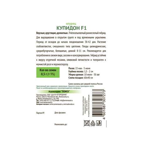 Огурец . Купидон F1 (А) 0.5г