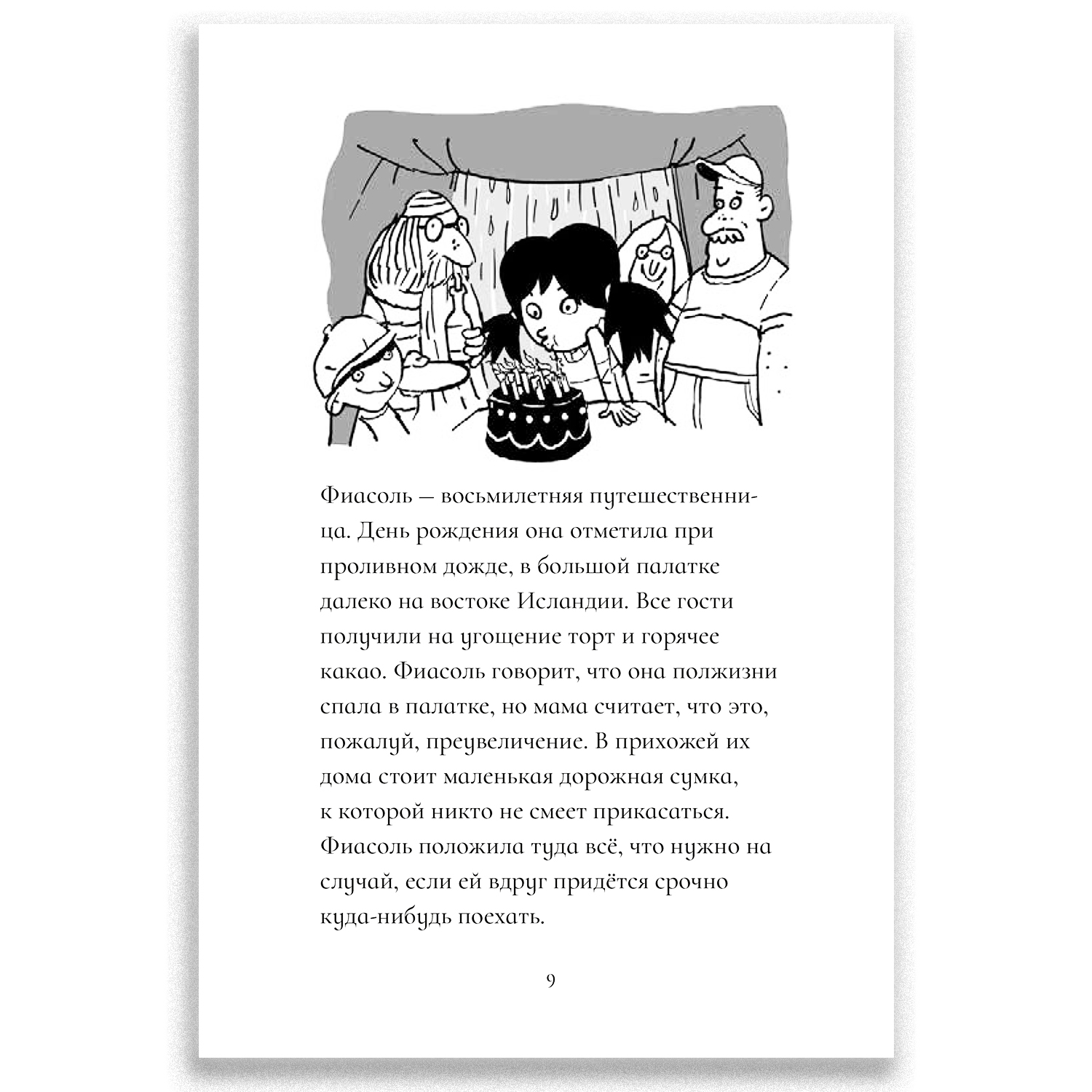 Книга Городец Фиасоль всегда в пути - фото 2